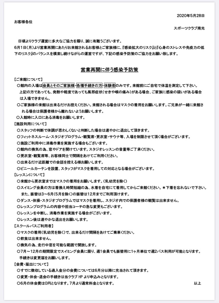 会員各位 6 1より営業再開 スポーツクラブ南光 会員各位 6 1より営業再開 スポーツクラブ南光